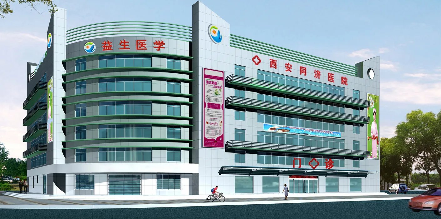 西安同济医院的介绍