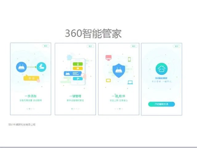 《360智能管家》自动发现路由器的方法介绍