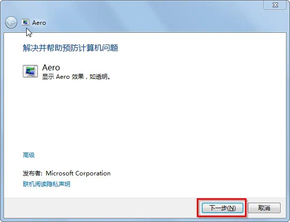 win7系统如何打开和关闭Aero特效