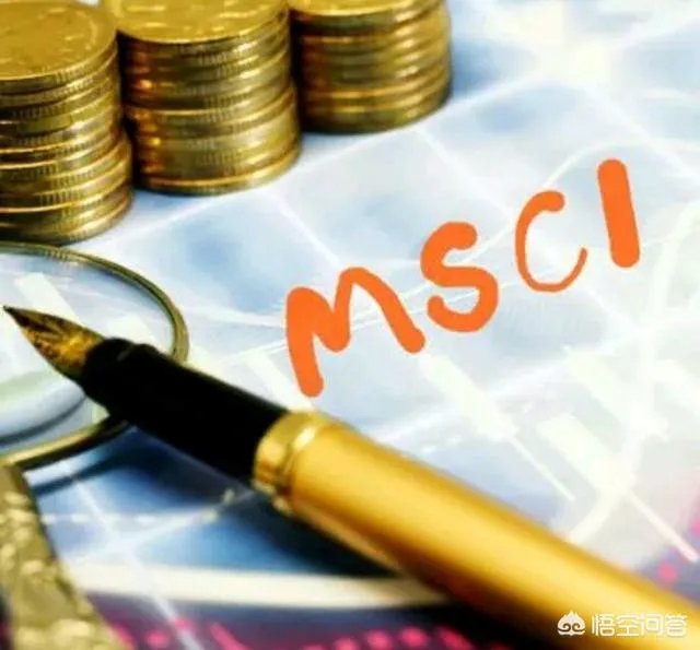 MSCI会给A股带来牛市吗，现在能不能布局？