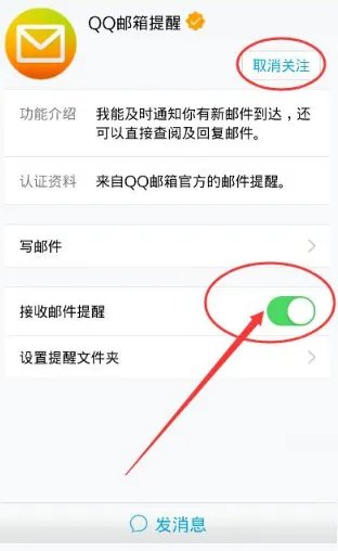 《QQ》发送邮件方法