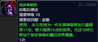 魔兽世界tbc头部附魔什么好