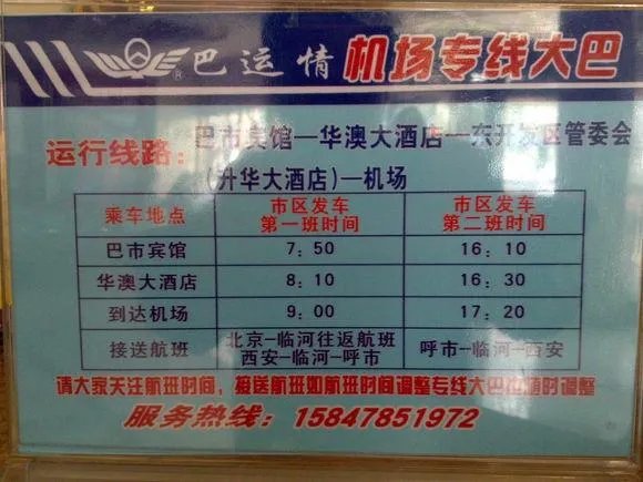 从巴彦淖尔机场怎么到临河市区？有公交吗？多少钱？