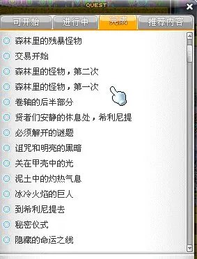 冒险岛夜光法师剧情任务全流程或所有剧情任务的名称