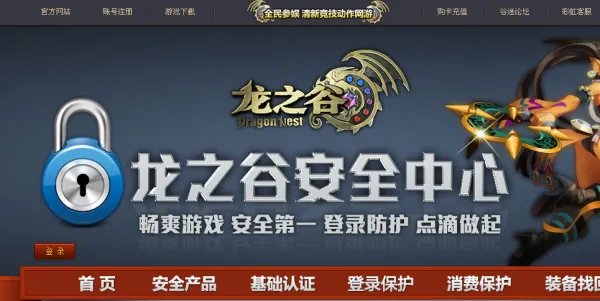 龙之谷帐号怎么绑定？