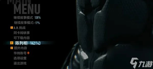 蝙蝠侠阿卡姆骑士怎么换服装 蝙蝠侠阿卡姆骑士换服装方法