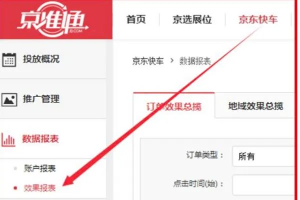 京东快车是什么？