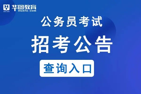 2021宁夏省考公告查询入口-宁夏人事考试信息网
