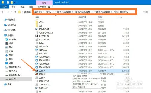 VB6.0中文企业版安装详细图文教程