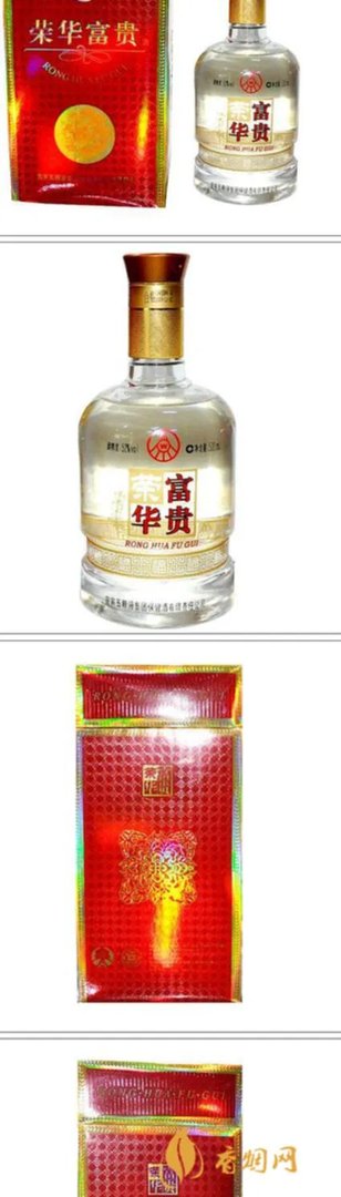 五粮液荣华富贵酒怎样