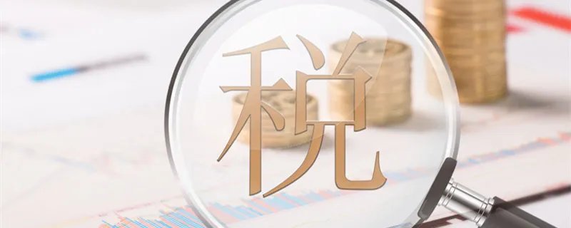 个体工商户税收标准是什么 个体工商户税收标准是