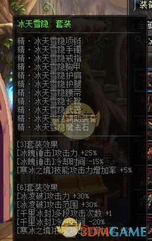 《dnf》强力主C的人选 冰结师攻略