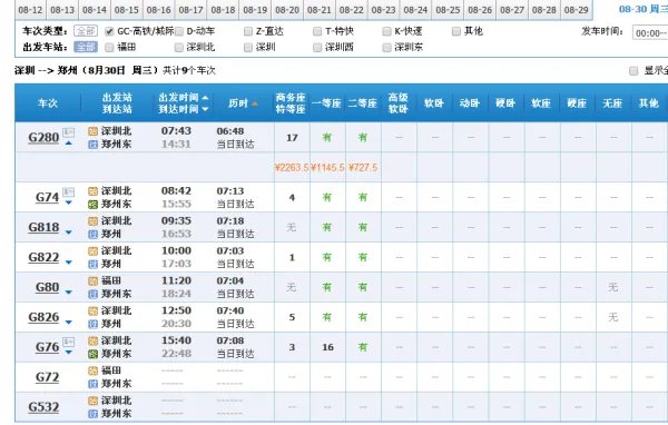 深圳到郑州高铁什么时候开通？票价是多少？