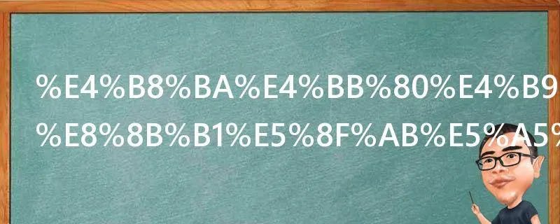 为什么刘若英叫奶茶