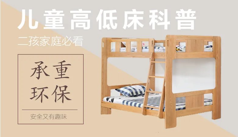 高低床怎么选？家里怎么放高低床才会既宽敞又明亮？