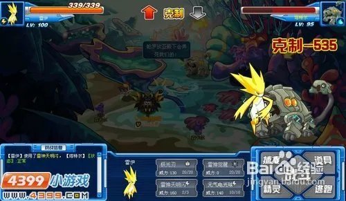 赛尔号帕罗狄亚的爪牙