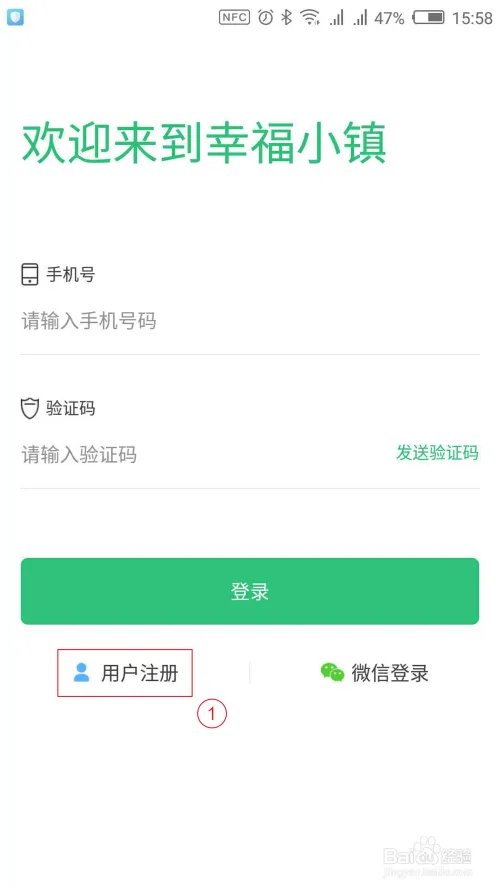 爱上幸福小镇店主新用户如何在APP上直接注册？