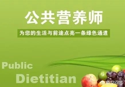 公共营养师和营养配餐员哪个职位好？