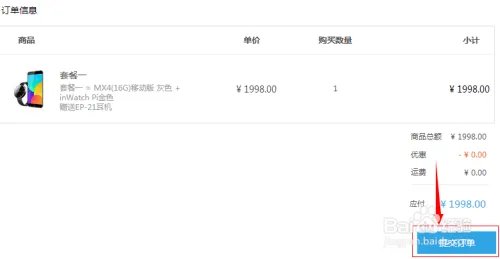 怎样购买魅族inwatch?