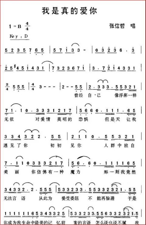 谁知道“曾经自己像浮萍一样无依”这句歌词是张信哲那首歌里面的？