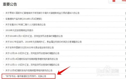 2018年狗年纪念币怎么在中国银行网上预约
