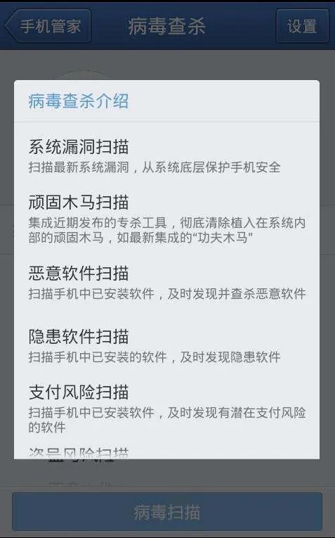手机杀毒显示android services有木马病毒怎么办