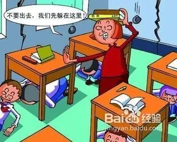 地震发生时应当如何保护自己?