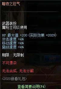 《DNF》使徒之魂武器装扮自选礼盒获得方法