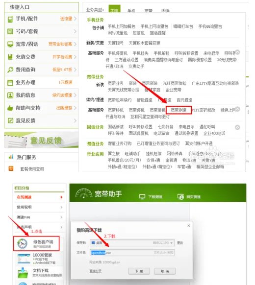 中国电信网速测试软件在哪里下？