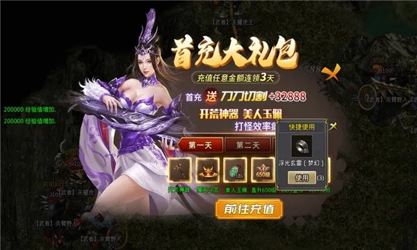 超变传奇65535级版本推荐 超变传奇