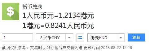 人民币对港币如何计算