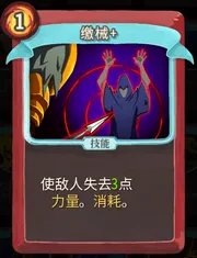 《杀戮尖塔》战士卡牌缴械详细介绍 缴械怎么样