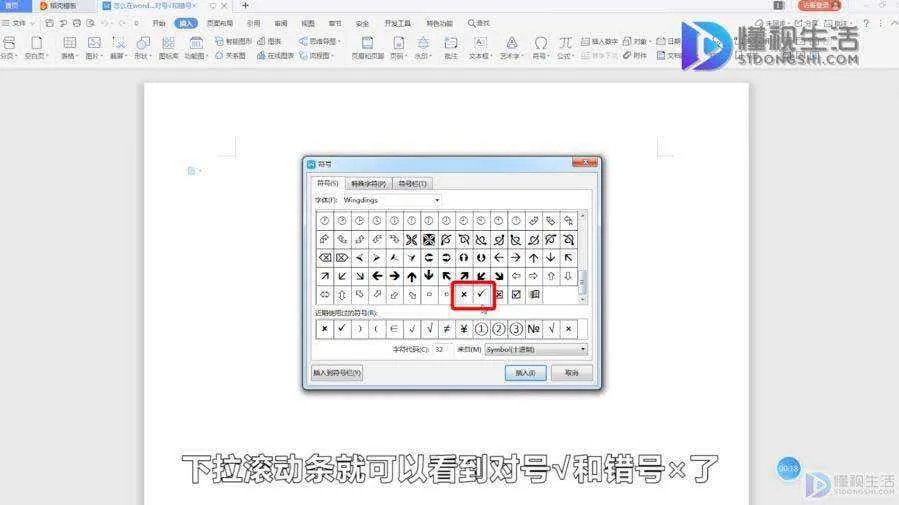 怎么在word中输入对号√和错号×