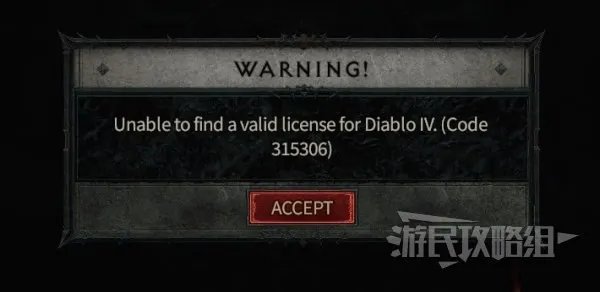 《暗黑破坏神4》常见错误代码解决方法 进不去游戏怎么办