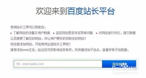百度收录提交入口地址是什么？