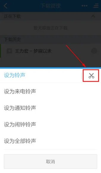 《酷狗音乐》铃声制作功能使用说明