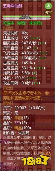《了不起的修仙模拟器》全15阶秘宝属性一览
