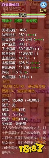 《了不起的修仙模拟器》全15阶秘宝属性一览