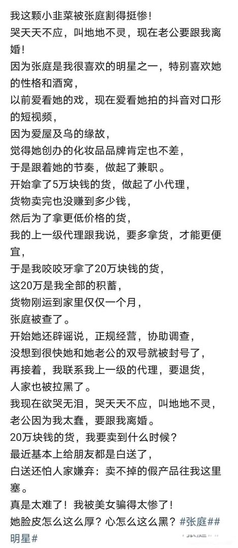 张庭事件是怎么回事 两口子背后有高人指点