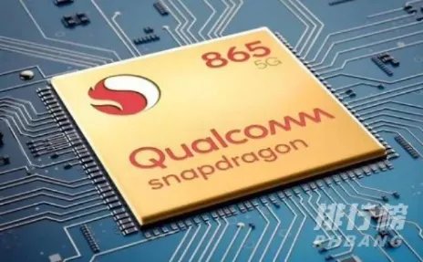 高通骁龙765g和865有多大差别_骁龙765g和865差多少