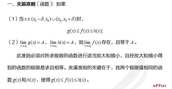 2021考研数学高数：夹逼准则的推论