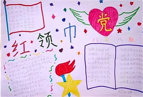 简单又唯美红领巾心向党手抄报图片大全