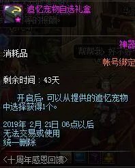 DNF十周年史诗跨界金石兑换礼盒有什么