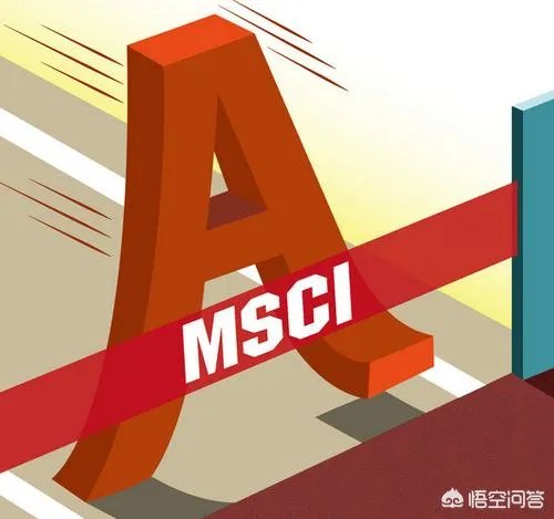 MSCI会给A股带来牛市吗，现在能不能布局？