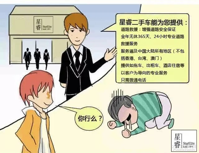 星睿二手车靠