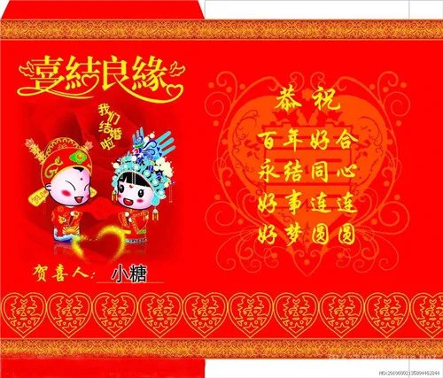 结婚红包贺词大全2017 结婚红包背面怎么写