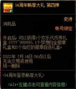 dnf周年庆2022奖励大全