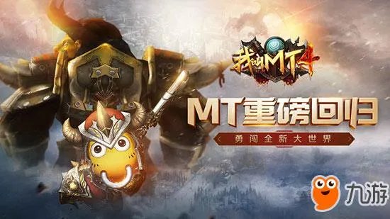 《我叫MT4》职业攻略大全 全职业技能详解