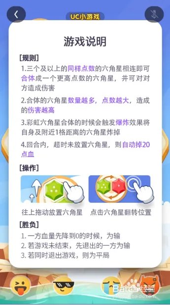 uc小游戏六角拼拼怎么玩 六角拼拼玩法攻略