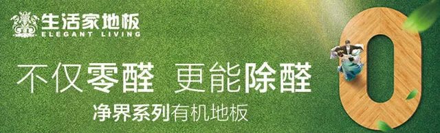 中高档地板品牌有哪些 地板十大品牌榜单